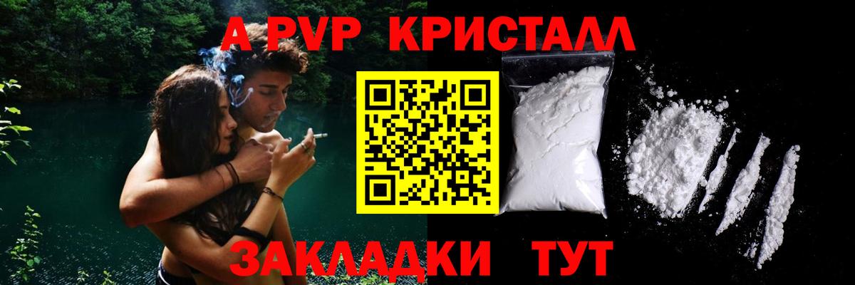 A-PVP крисы CK  A PVP Соль  Alfa_PVP VHQ  Краснознаменск  APVP  Вход с VPN 