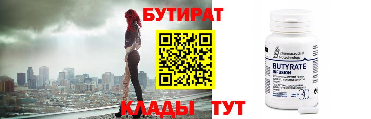 Бутират оксибутират  Вход с VPN  Краснознаменск 