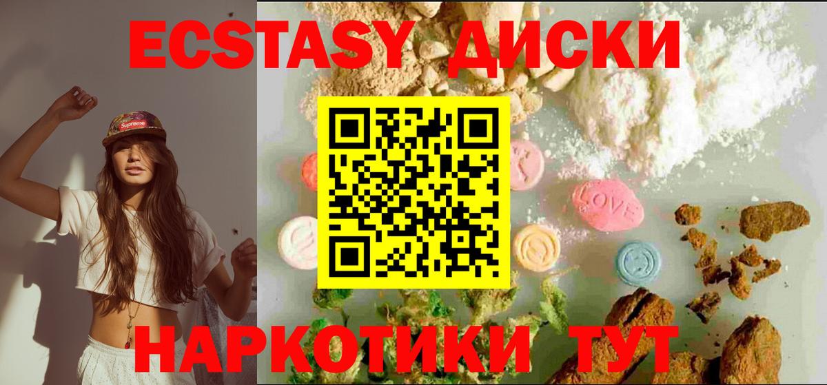 Экстази 280 MDMA Краснознаменск