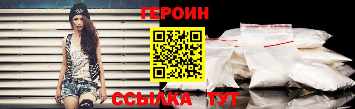 Краснознаменск  ГЕРОИН герыч  Вход с VPN 