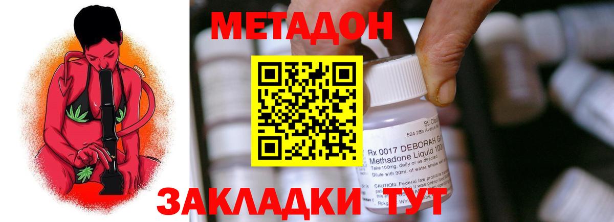 Метадон methadone  МЕТАДОН кристалл  Краснознаменск  Вход с VPN 