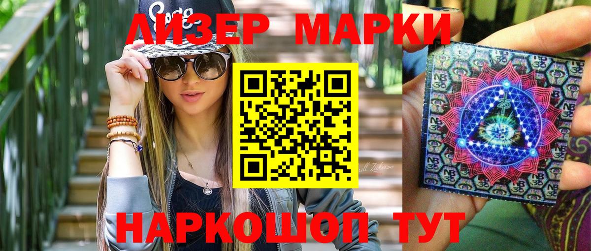 Марки NBOMe 1500мкг Краснознаменск