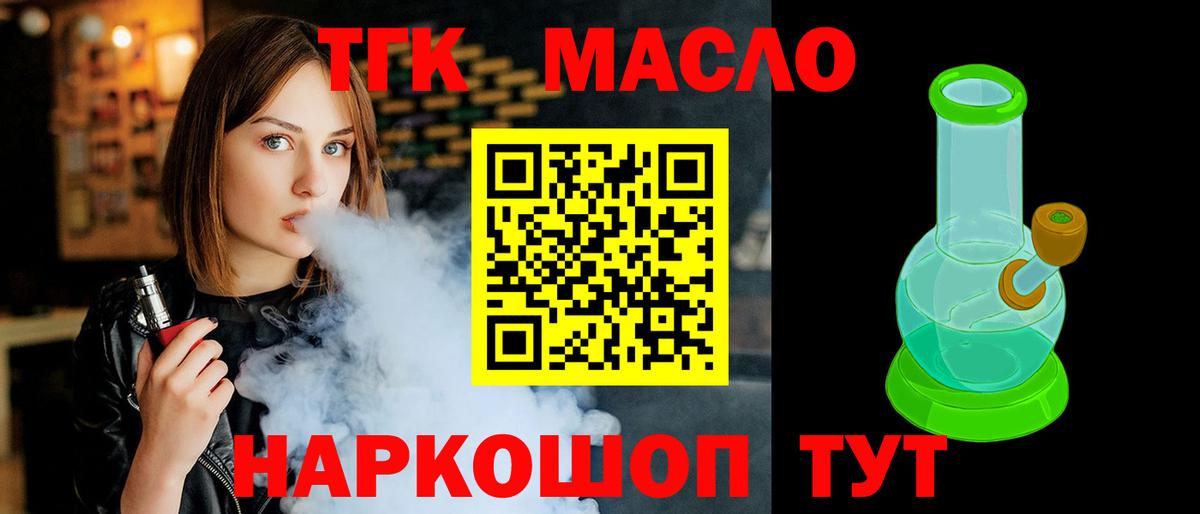ТГК жижа  ТГК вейп  Вход с VPN  Краснознаменск 